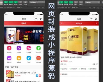 小程序封装源码/H5网页端封装小程序源码/网站打包小程序源码/网址封装/小程序封装 - 小程序 / uni-app