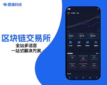 多语言JAVA版区块链交易所
