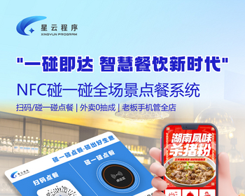 星云程序碰一碰点餐系统 - ThinkPHP
