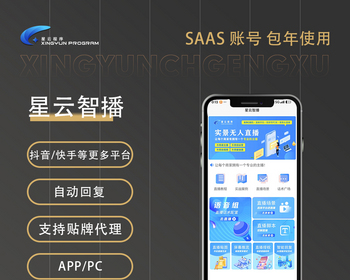 星云AI无人直播系统saas账号支持PC端手机端 - ThinkPHP