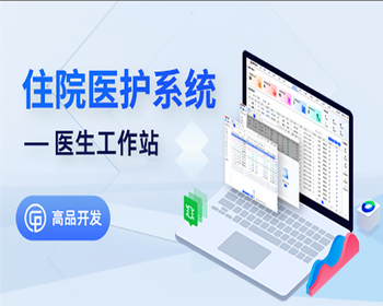 医生站-信息管理系统 - Java