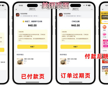 美团代付五合一代付系统源码 支持外卖/京东/拼多多/携程/滴滴代付多模版 - React
