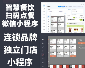 餐饮管理平台扫码点餐连锁共享门店免备案模式独立小微商户支付无需申请小程序免资质 - ThinkPHP