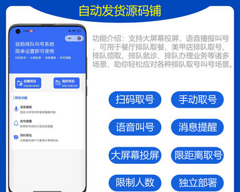 Thinkphp+uniapp开发的排队叫号源码/医院叫号/餐厅叫号/服务行业叫号系统源码/二开