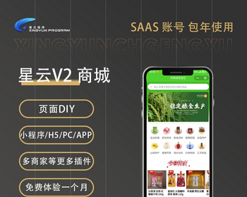 星云V2小程序商城系saas账号（支持链动2+1） - ThinkPHP