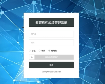 教育机构成绩管理系统-ThinkPHP