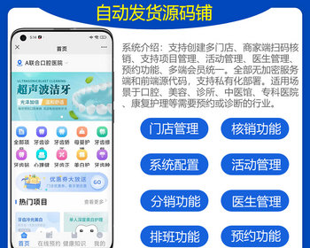 Thinkphp+uniapp开发的医疗服务系统源码支持公众号小程序/含核销/门店/预约/排班
