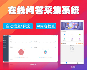 在线问答采集管理系统 - Java