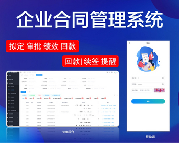 企业合同绩效管理系统 - Java
