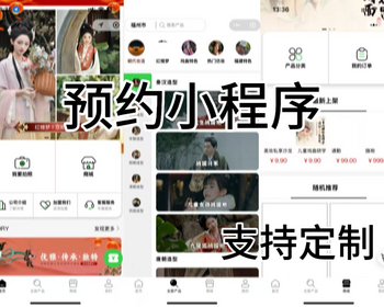 摄影妆造旅拍预约下单源码，预约小程序、带前后端 - PHP
