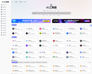 【整站带数据】AI网址导航网站源码 AI站点网站导航分类 AI工具集合精选源码 - ThinkPHP