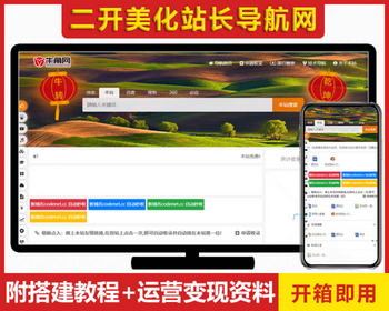 【新版二开优化】站长导航二开美化源码/网站提交自动秒收录 - PHP