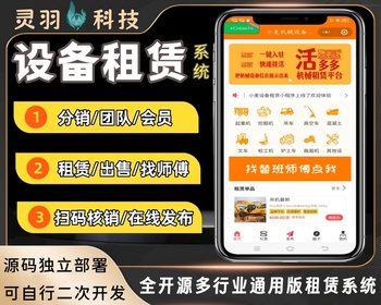 设备租赁小程序源码 机械设备租赁系统 起重机挖机租赁小程序 多场景适用 - ThinkPHP