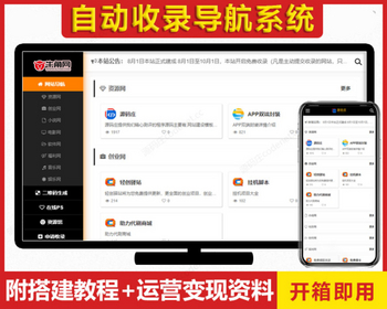 PHP小清新简洁美观响应式导航网源码自适应自动收录