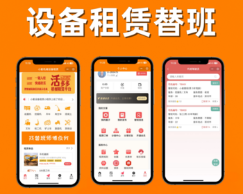 机械设备租赁系统，设备租赁小程序 - ThinkPHP