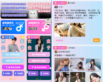 正版一元交友盲盒V2,H5交友盲盒红娘推广,一元存取纸条,官方支付易支付码支付,付费进群 - PHP