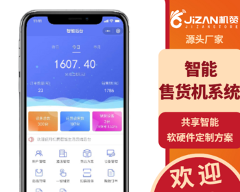 共享咖啡奶茶冰淇淋售货机系统源码交付 - ThinkPHP