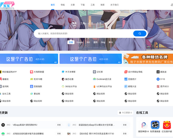 帝国cms二次元导航新闻下载工具淘客自适应响应式模板 - PHP