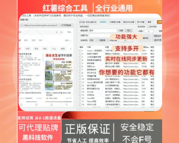 正版源码小红书抖音快手截流综合工具软件搜索文案采集红薯每日私信3000+ - ThinkPHP