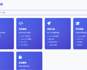 蓝色块装分类导航页面纯静态HTML源码开源随意修改灵活方便 - HTML / 前端静态