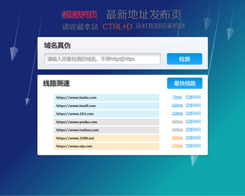 网址发布页面带有测速和网址包含安全检测源码内任意修改 - HTML / 前端静态