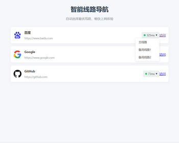 智能多线路选择性导航页面静态HTML自适应导航 - HTML / 前端静态