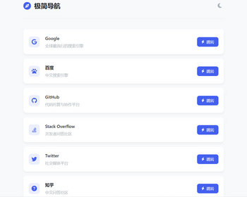 HTML一款素淡的静态极简导航页面网址跳转页面 - HTML / 前端静态
