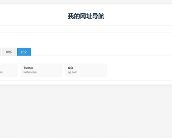 一款清爽的面包屑聚焦式网址导航纯静态页面 - HTML / 前端静态
