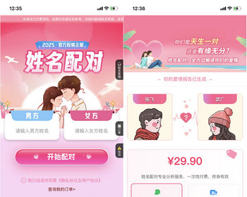 2025姓名配对测算系统源码带后台版/代化UI设计/全开源支持二次开发定制 - PHP