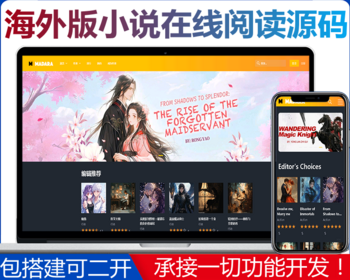海外版小说在线阅读网站主题源码/英文小说网/作家入驻/在线阅读/自定义模板 - PHP