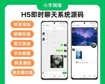 H5即时聊天系统源码| 支持群聊私聊|多人在线实时聊天 - PHP