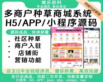 [运营版]单多商户商家入驻APP小程序H5公众号短视频直播种草拼团秒杀分销商城系统源码 - ThinkPHP