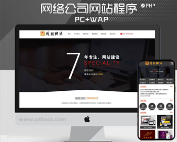 新品大气广告网站源代码程序 ASP网络公司网站源码模板带手机网站 - PHP