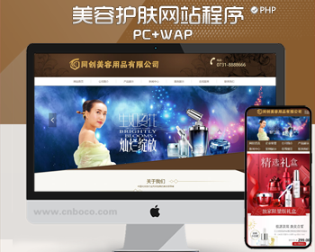 微商化妆品网站制作源代码程序 珠宝饰品网站源码模板带手机网站 - PHP