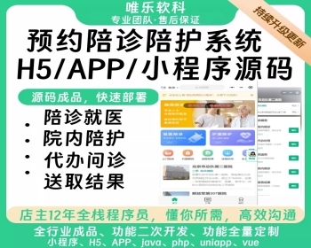 医院陪护陪诊小程序源码/在线预约线上问诊/医疗陪护/代拿代买药小程序源码/跑腿陪诊 - ThinkPHP
