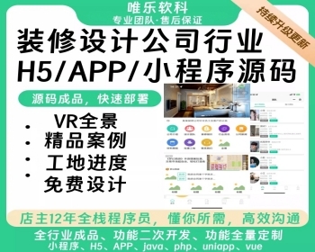 装修行业小程序物料商城0元设计VR全景装修计算器房屋设计预约案例装修装饰工地展示 - ThinkPHP