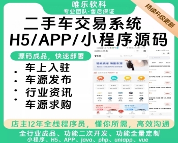 全国多城市二手车买卖交易小程序车商入驻全国群买车卖车租车汽车求购发布出售置换系统 - ThinkPHP