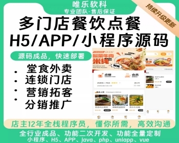 单店多店连锁版餐桌扫码点餐单公众号H5小程序桌号奶茶咖啡甜品配送餐饮收银台蛋糕源码 - ThinkPHP