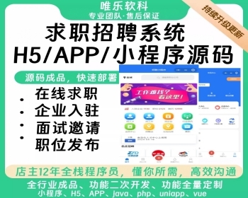 求职招聘小程序灵活招工找工用工企业入驻求职同城兼职简历人力资源管理BOSS招聘平台 - ThinkPHP