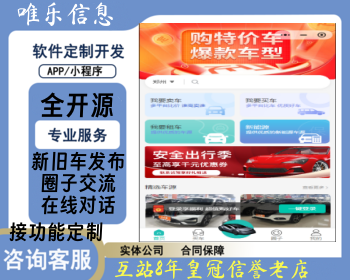 二手车置换平台小程序系统车辆新旧车买卖发布社区圈子交流买车卖车租车车商群对话中介 - ThinkPHP