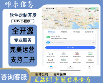 同城跑腿小程序快递代取帮买帮送同城服务同城帮忙代送代寄校园接单餐饮外卖跑腿源码 - ThinkPHP