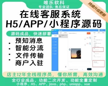 [可预知消息-去后门防黑客服]在线客服系统/机器人自动回复/即时通讯聊天多商户客服源 - ThinkPHP