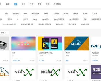 在线教育知识付费源码 - ThinkPHP