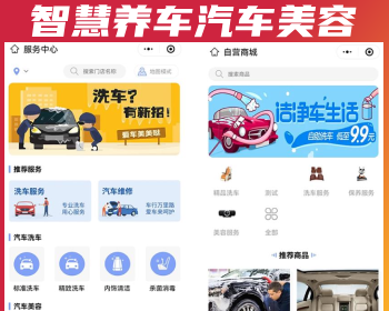 智慧养车汽车美容保养汽车服务小程序源码 - PHP