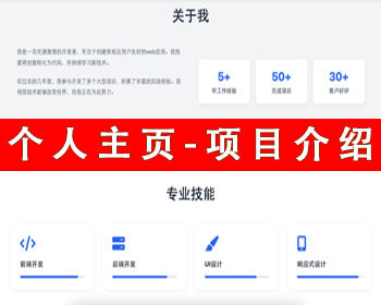 精美个人主页网站源码个人简介官网项目介绍个人简历个人官网个人名片工作室介绍网站 - HTML / 前端静态