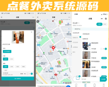 点餐外卖系统源码 分店 有web云打印机 会员积分商城 - PHP