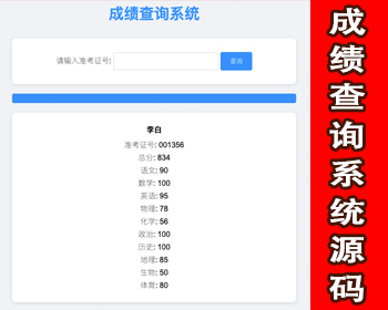 成绩查询系统源码学生成绩查询网站在线查询分数学校成绩查询分数查询考试成绩查询网站 - PHP