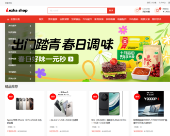 手机端商城/PC端商城/小程序/公众号/带会员等级系统源码 - ThinkPHP