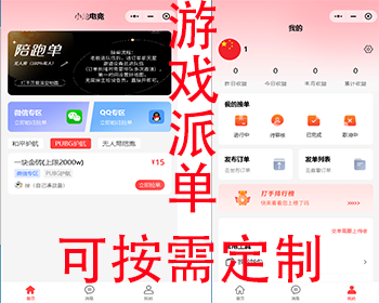 电竞护航游戏代练小程序游戏接单派单小程序源码代练APP开发定制代练丸子代练通APP - ThinkPHP