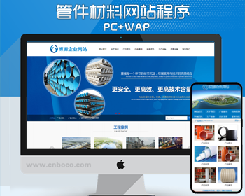 管件设备网站建设源代码程序 PHP大气企业网站源码程序带后台管理